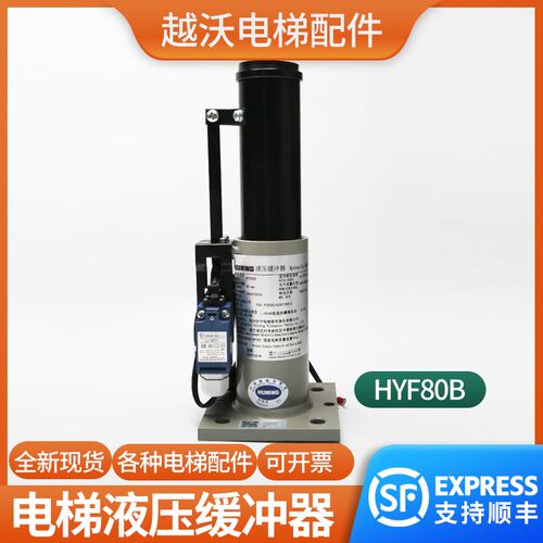 全新原装日立电梯底坑液压缓冲器HYF80B 适用安装工程配件 中国大