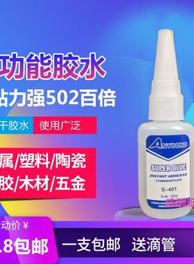 粘强力胶水净味401多用途快干环保补鞋软性黏合金属陶瓷皮革木头