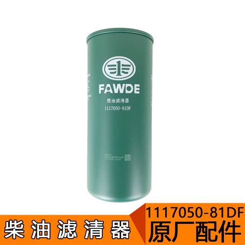 适用解放J6原厂配件1117050-81DF柴油芯JH6旋装式柴油滤清器j6p