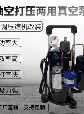汽车空调真空泵打气抽真空两用空调压缩机改装打压泵冰箱维修泵
