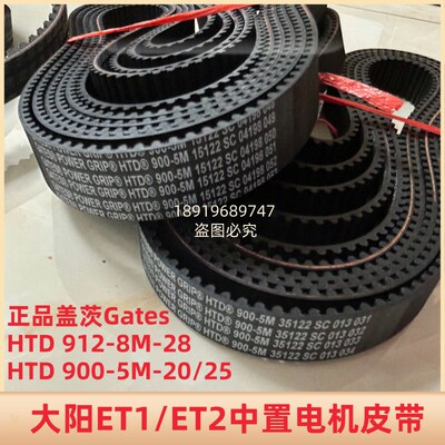大阳中置电机皮带HTD912-8M 900-5M大阳echo途捷幻影中置皮带
