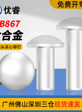 半圆头铝铆钉M2M3M4M5M6M8圆头实心铆钉圆帽敲击式手打铆钉GB867