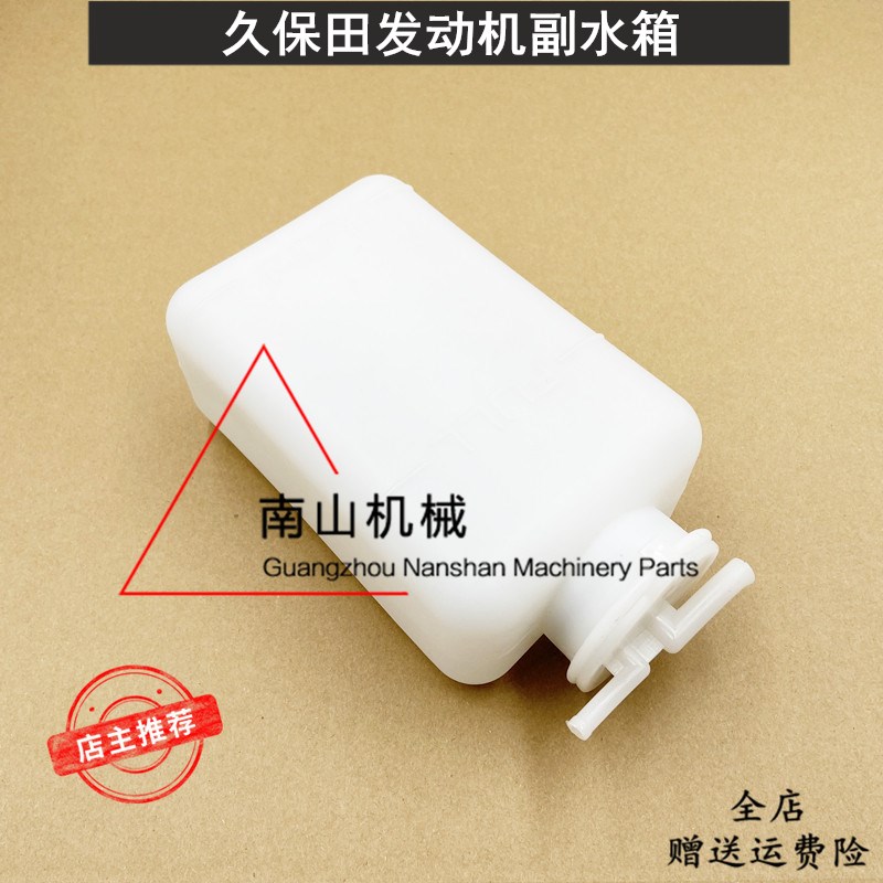 久保田U15/17副水箱付水壶备用小水箱塑料水壶付水壶盖子挖机配件