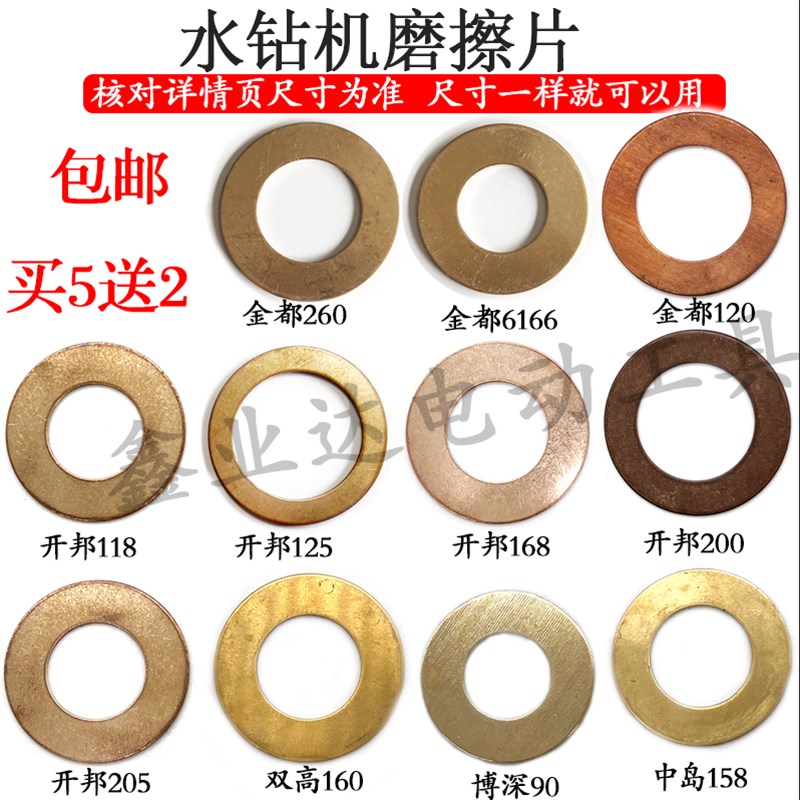 配金都/博深/双高中岛工程钻机水钻机90/120/160/200离合片磨擦片