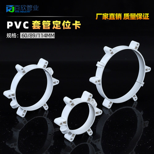 穿梁套管定位卡 50/75/110固定管箍工程工地pvc预埋定位抱箍管件