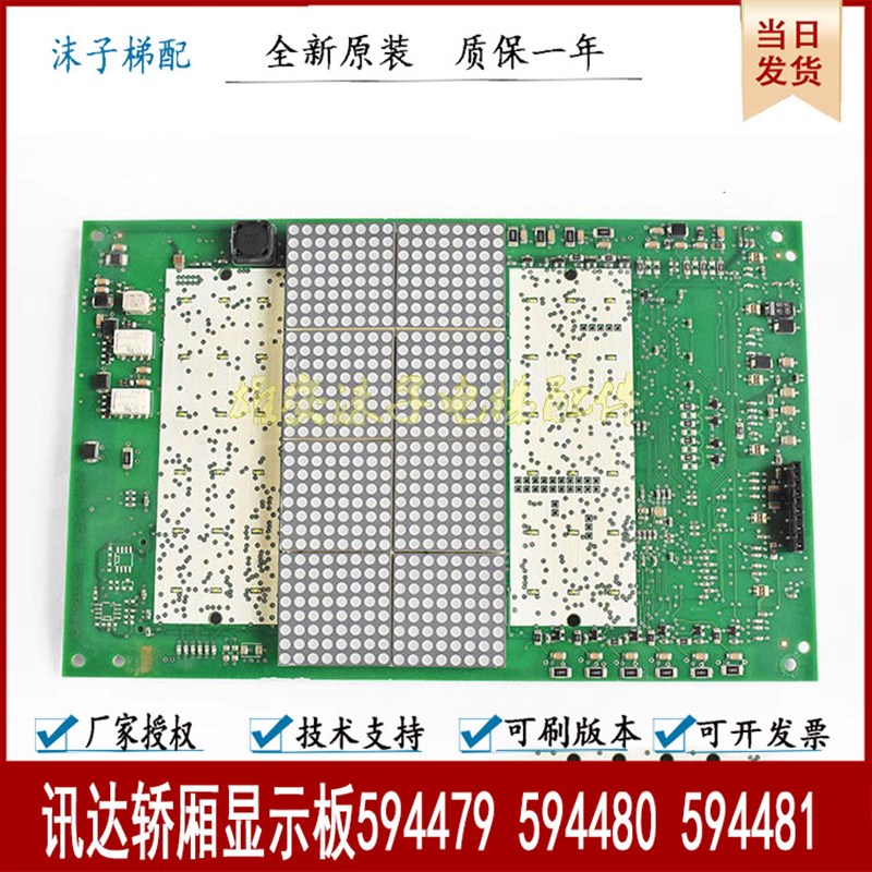 迅达3300电梯轿厢操作盘显示板594479 594481 594484 594265