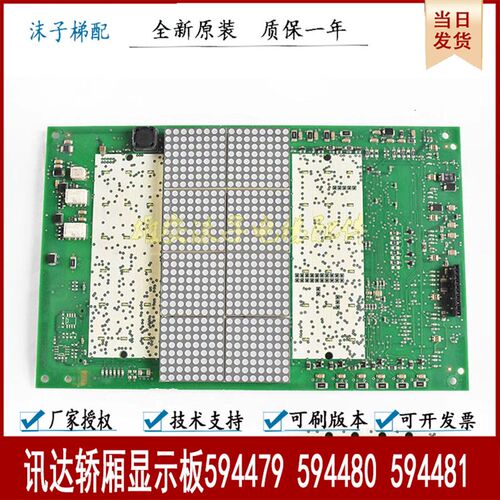 迅达3300电梯轿厢操作盘显示板594479 594481 594484 594265