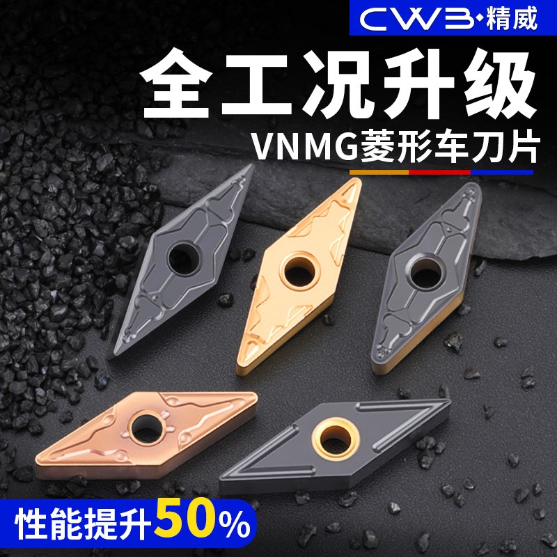 升级款数控菱形车刀片vnmg160404/08不锈钢件硬质合金车刀头刀粒