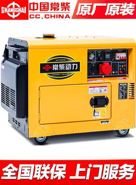 常柴柴油发电机组10千瓦3/5/6/8KW单相220V三相380静音家用全自动