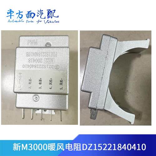 适用陕汽德龙新M3000暖风电阻DZ15221840410暖风空调调速模块