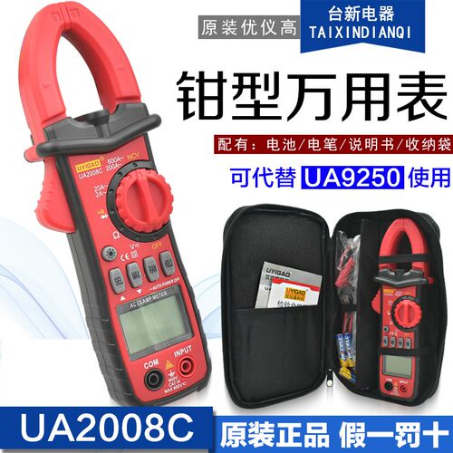 优仪高数字小钳形表UA2008C钳形万用表背光数显式大交流电自动关