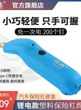 肯迪汽车保险杠修复焊枪补焊接神器焊前杠工具补钉焊钉塑料焊枪