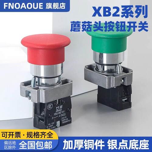 蘑菇头自复位按钮开关Z/XB2-BC31/42电源控制启动停止红绿开关22M
