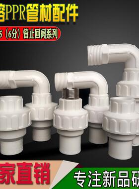 防倒流PPR止水阀6分25热熔接头不锈钢弹簧活接外丝弯头逆止回阀门