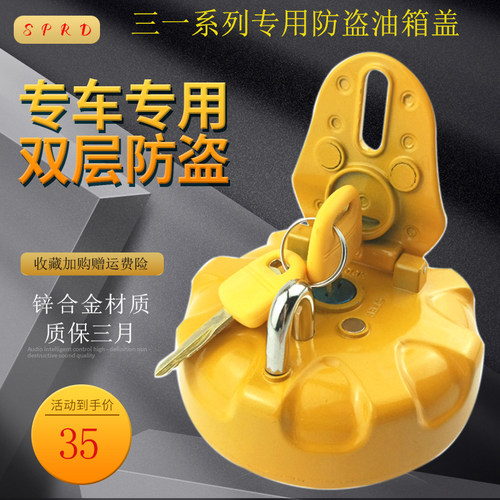 三一挖掘机柴油箱盖 SY55 65 75 135 215 245H 285c9油箱盖子配件