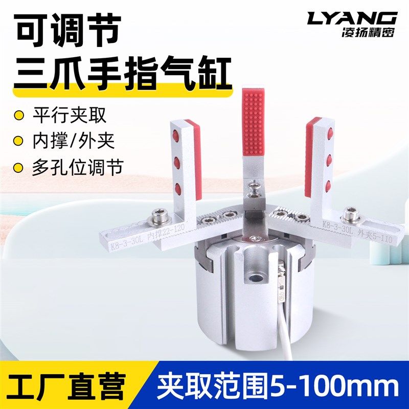凌扬三爪手指气缸可调节平行夹具气动夹头加长夹子带检测MHS3-25D