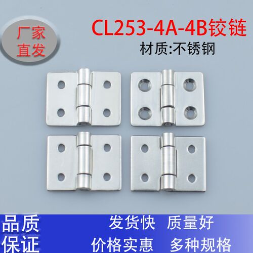 同生久型号 CL253-4A-4B 不锈钢抛光铰链配电箱柜网络机柜门合页