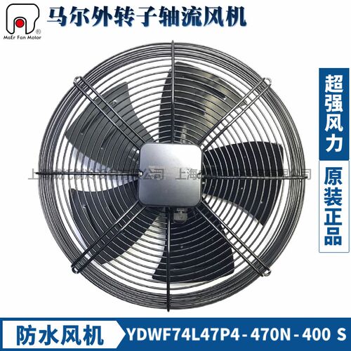 MAER马尔轴流风机YDWF74L47P4-470N-400S吸风220V防水盒冷库风扇