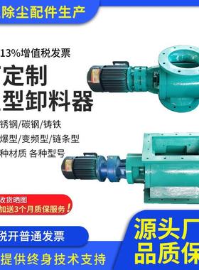 星型闭风卸料器除尘器电动闭风器不锈钢叶轮卸料下料机旋转卸灰阀