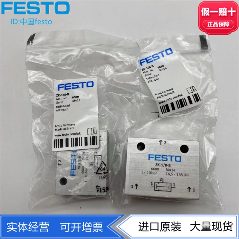 FESTO费斯托G1/8螺纹接气口双压阀与门ZK-1/8-B 6680 正品 现货