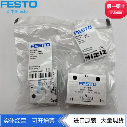 FESTO费斯托G1/8螺纹接气口双压阀与门ZK-1/8-B 6680 正品 现货
