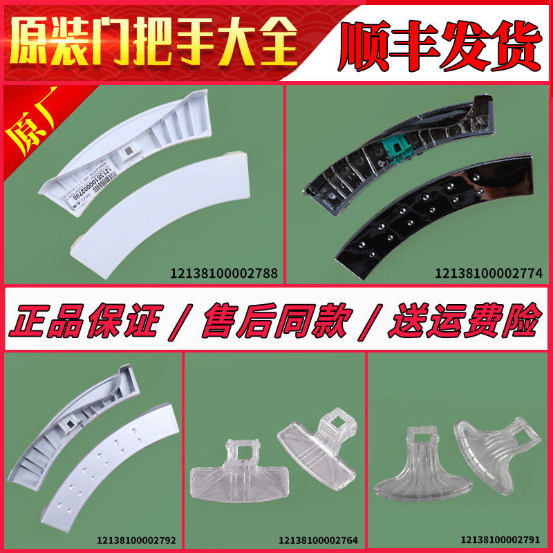适用美的小天鹅滚筒洗衣机配件原装塑料门把手门手柄拉扣拉手开关