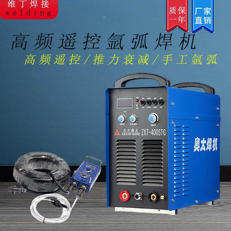 奥太高频遥控电焊机 手工氩弧两用焊机 400STG 威能