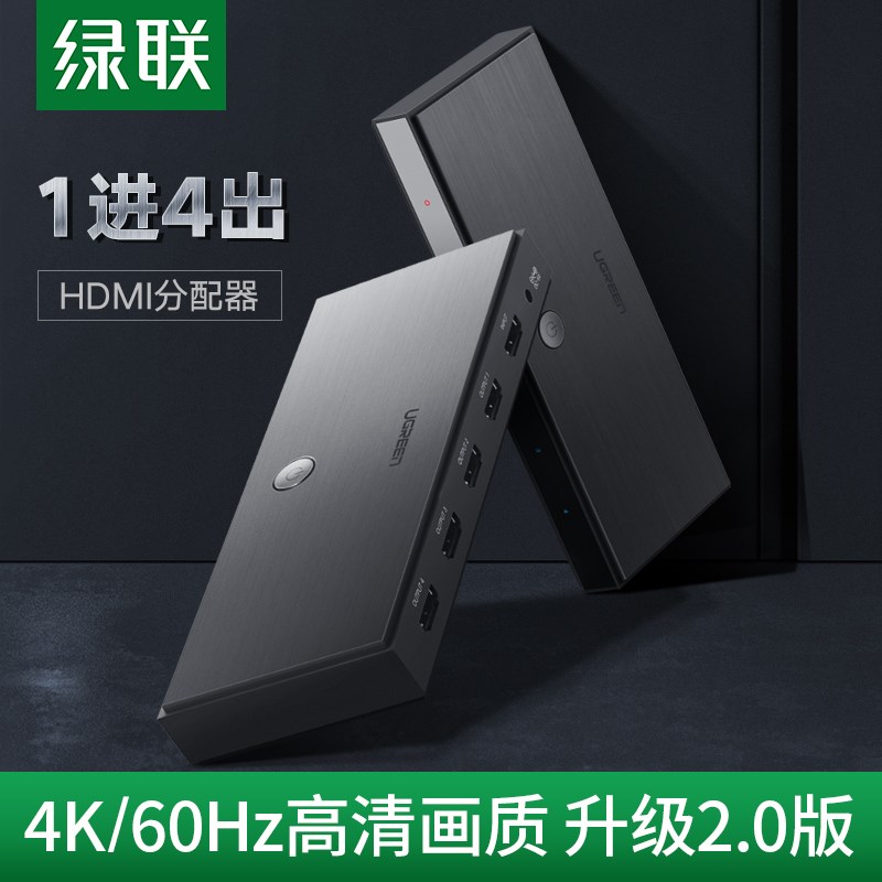绿联HDMI分配器一拖四1分4带音频4K高清分屏器hdmi一进四出2.0版