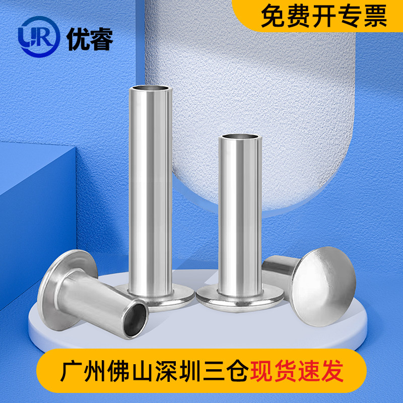 不锈钢304半空心铆钉扁圆头空芯中空心钉圆头M2M2.5M3M4M5M6GB873