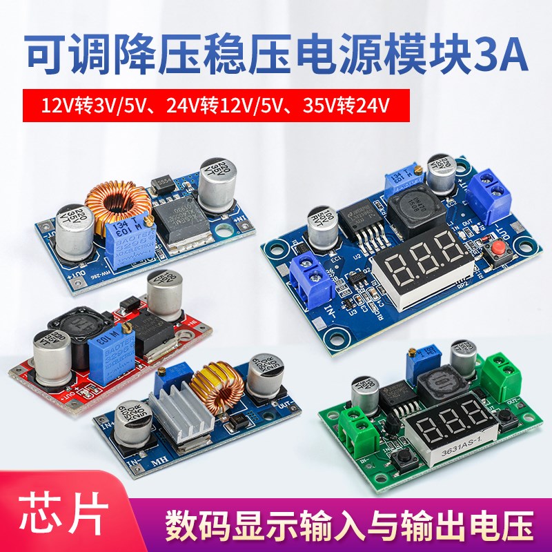 汇君 DC-DC直流可调降压稳压电源模块板3A 5A 75W 24V转12/5V