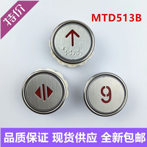 富士电梯按钮MTD513B MTD513按钮SN-PB513按键开孔33mm红光全新