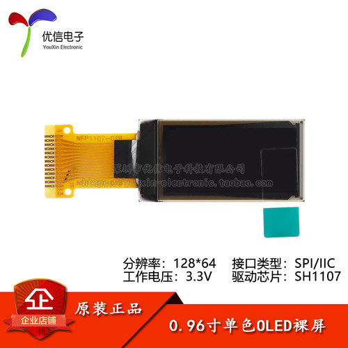 0.96寸OLED裸屏竖屏显示液晶屏分辨率64*128 SPI/IIC接口SH1107
