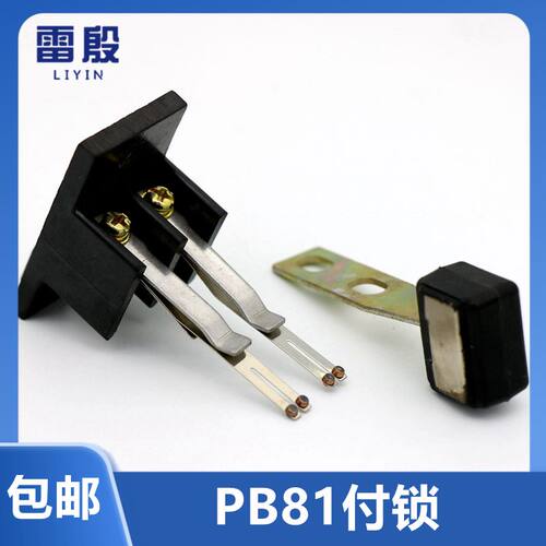 DK-RSL R适用广日日立电梯厅门门锁触点PB81副付锁开关XL-GR触头