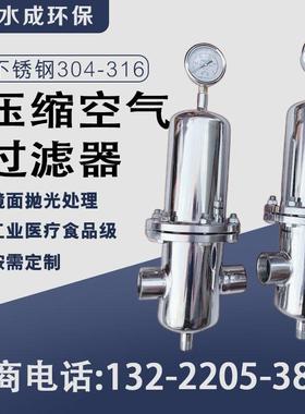 压缩空气精密过滤器304不锈钢316食品级空气过滤除菌除尘油水分离