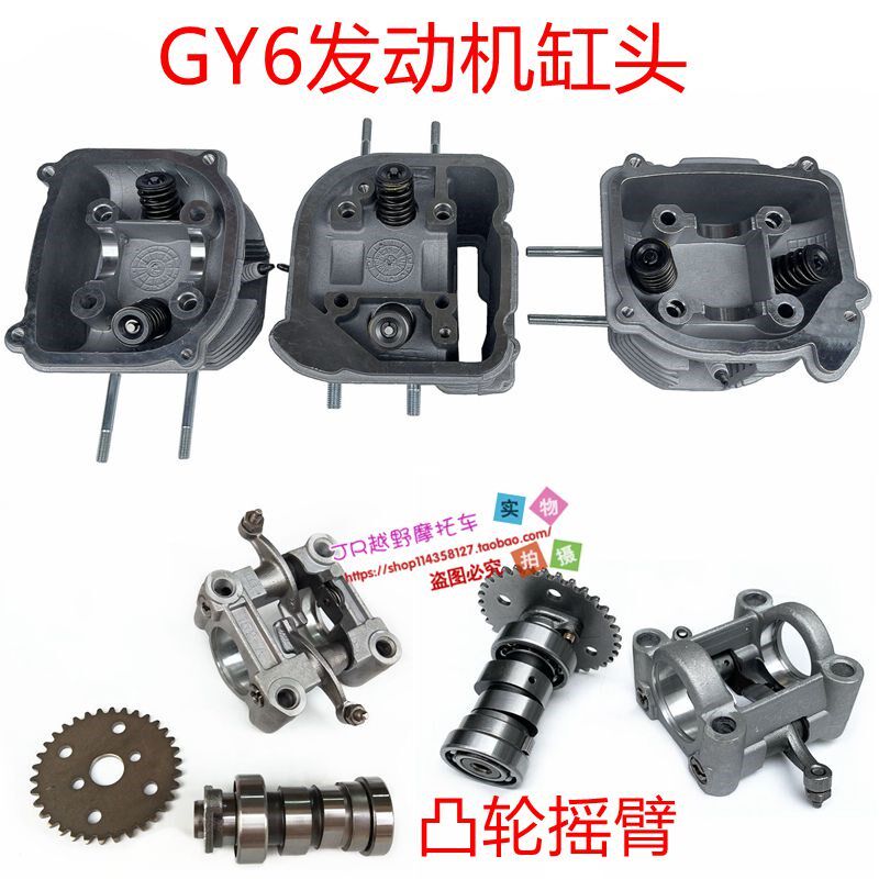 吉普卡丁车沙滩车劲隆150-200CC王野GY6发动机缸头总成 凸轮摇臂