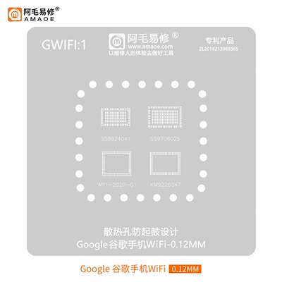 阿毛易修适用谷歌Pixel手机WiFi植锡钢网SS9706025/KM9226047