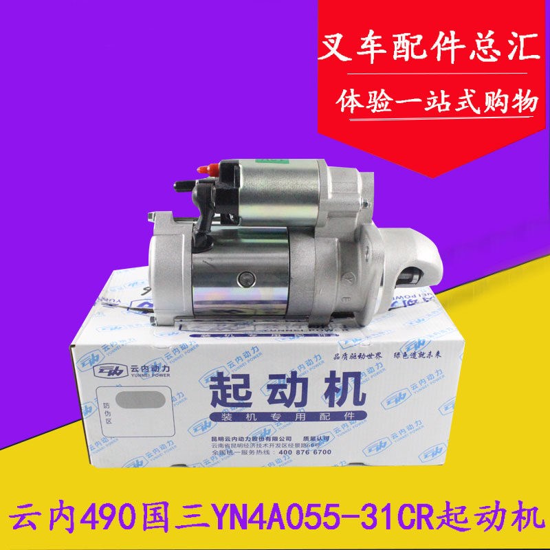 云内国三YN4A055-31CR启动马达QDJ258Y起动机适用龙工3-3.5吨