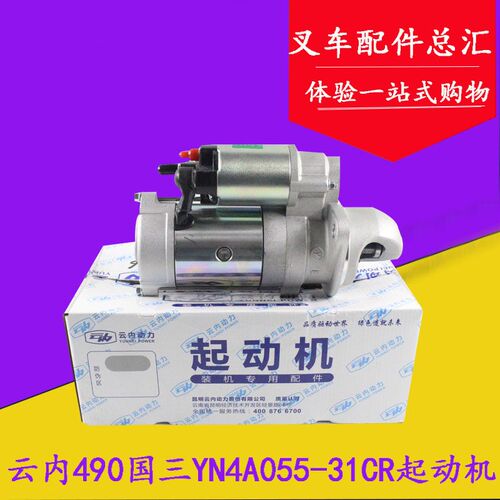云内国三YN4A055-31CR启动马达QDJ258Y起动机适用龙工3-3.5吨