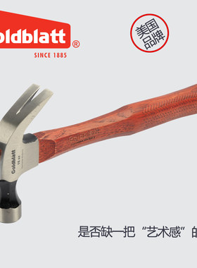 美国goldblatt木工锤羊角锤铁锤榔头木柄起钉锤家用小锤子安装锤