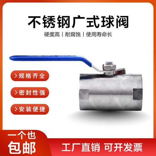 全钢半钢不锈钢广式球阀蒸汽高温球内螺纹丝口阀门4分6分1寸DN15