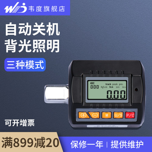 韦度数显扭矩表扭力计扭矩测试仪配机械扳手使用数显扭矩扳手配件