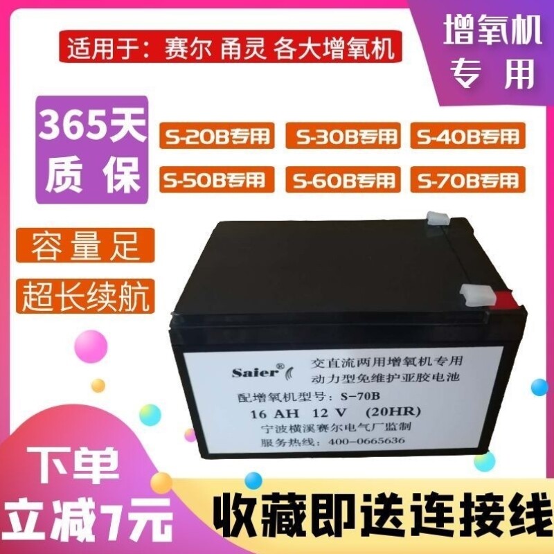 赛尔氧增氧机S20B30B40B50B60B70B12V原装备用电瓶蓄电池干电池