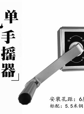 手摇器防盗窗升降器百叶避光窗帘摇把遮阳卷帘摇手单杆晾衣架通用