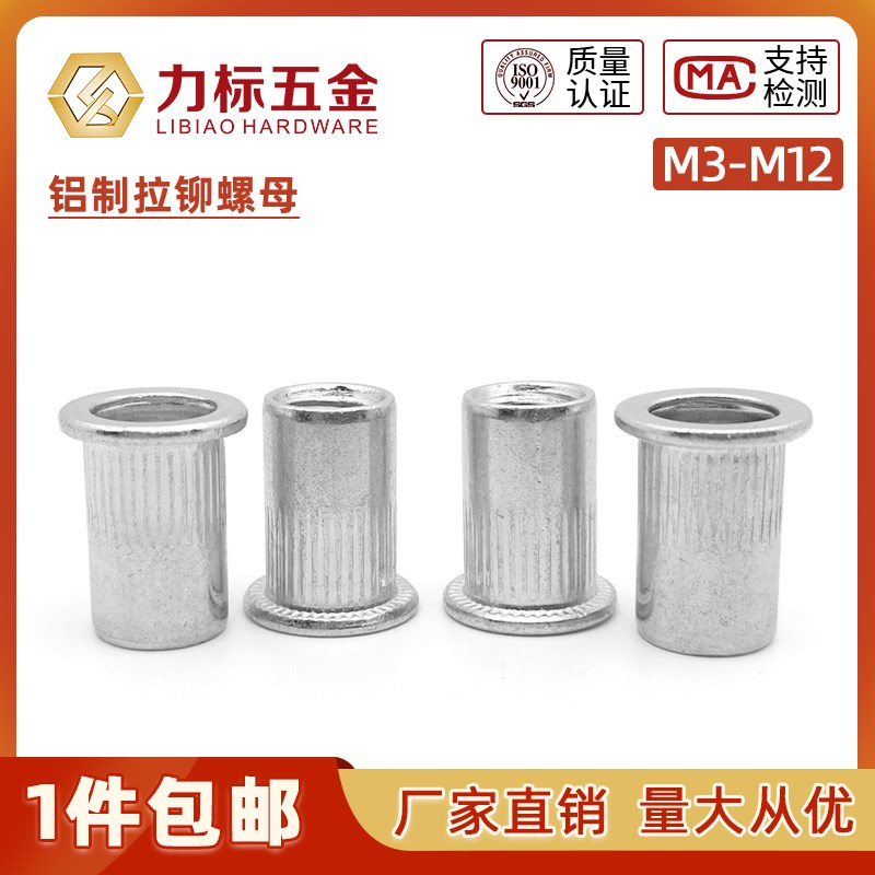 铝拉铆螺母铝铆螺母 平头条纹拉铆螺母铝制拉毛铆钉M3M4M5M6M8M10