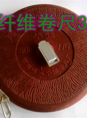 新品纤维皮尺麻布袋30米绝缘卷尺圆盘拉地尺测量钢插地卷尺工程尺
