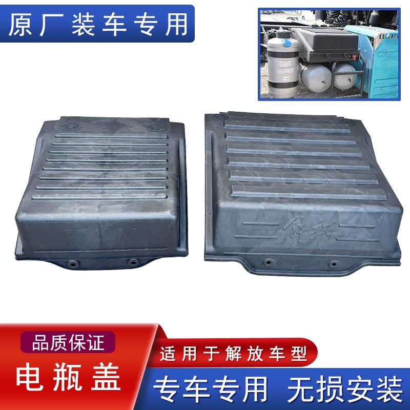 适用解放j6p电瓶盖原厂配件jh6天v悍威蓄电池保护罩螺丝j7悍v2.0