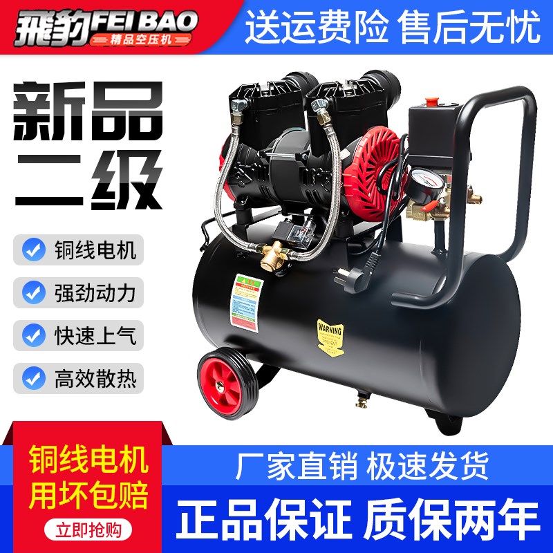 飞豹气泵空压机小型空气压缩机充气无油静音二级220V木工喷漆家用