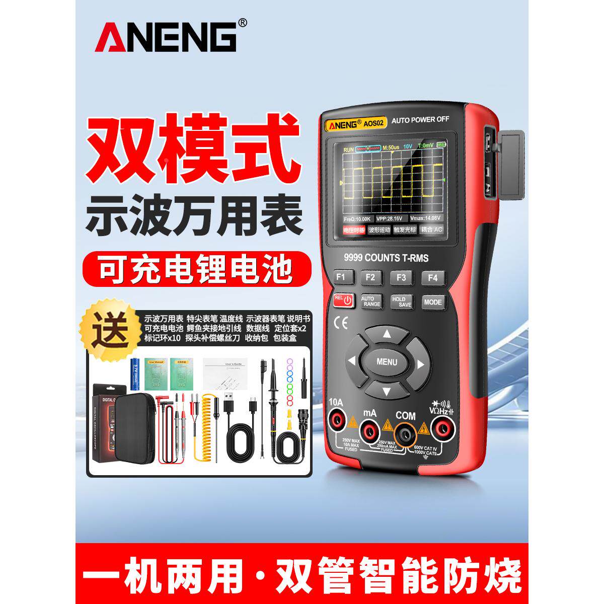 全新彩屏手持数字示波器万用表汽修仪表数显多功能测量智能二合一