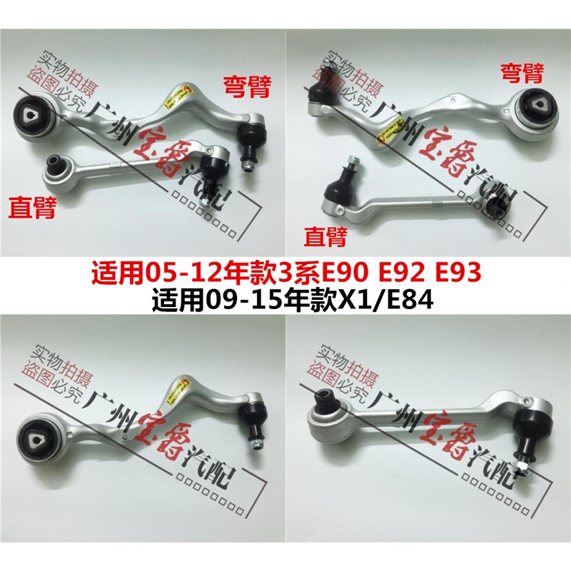 适用宝马3系E90前轮X1下E84摆臂318悬挂320支臂325直臂330弯臂335