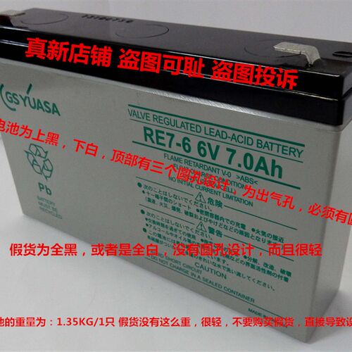 YUASA汤浅 RE7-6 6V7.0AH医疗设备 精密仪器 通信设备用蓄电池